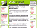 EasySchool.ru