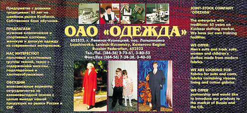 ОАО ''Одежда''