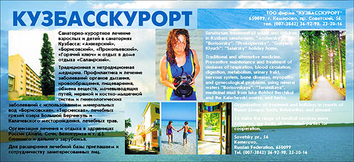 Кузбасскурорт